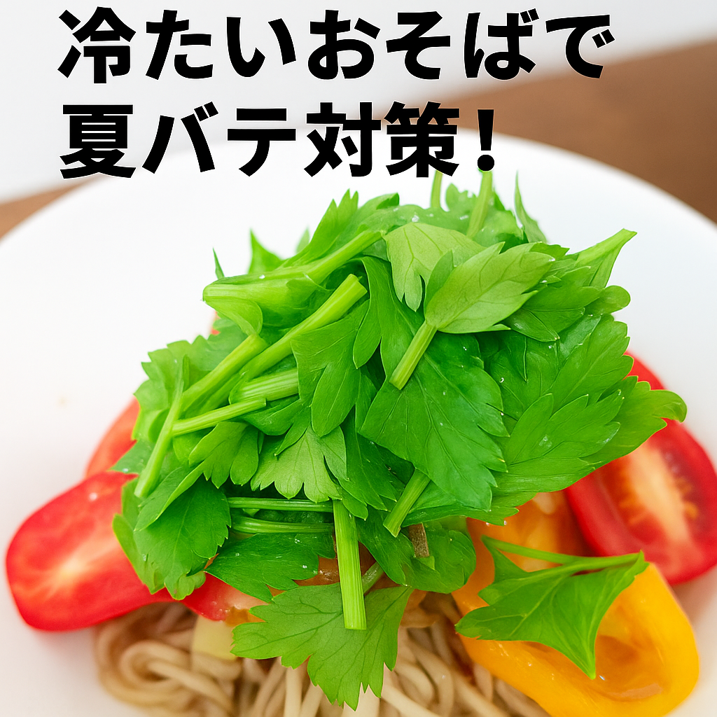 🌿イタリアンパセリマシマシおそば