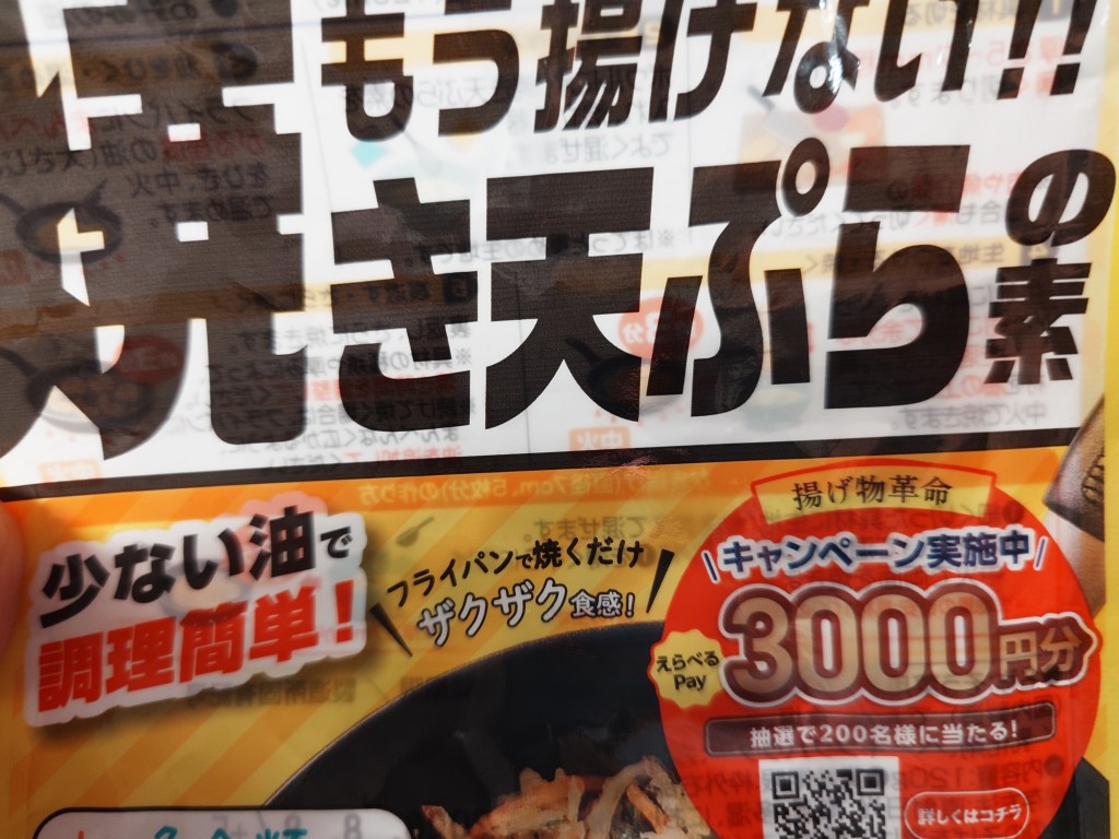 穂紫蘇を天ぷらにしました。