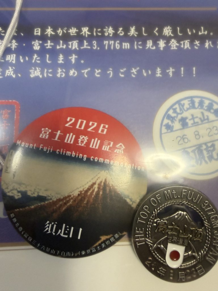 2026年富士山登山記念のメダル